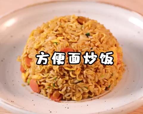 方便面炒饭的做法