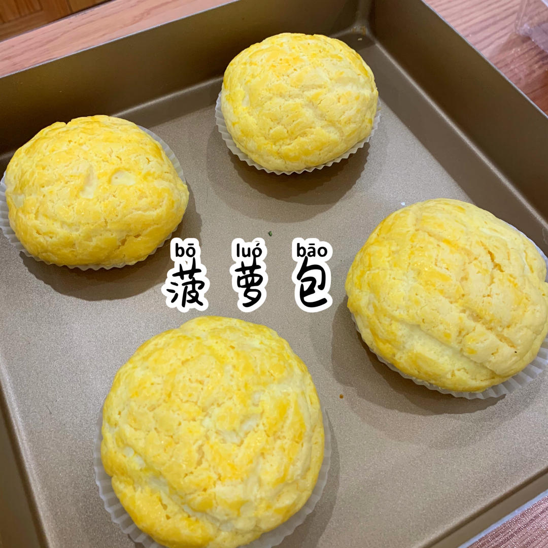 童年味道－菠萝包