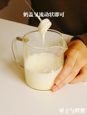 海盐芝士奶盖空气百香果啤的做法 步骤5