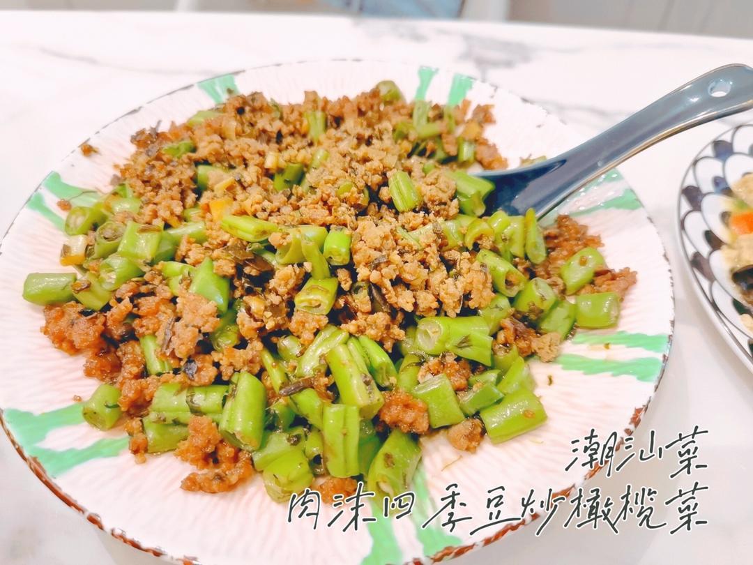 榄菜肉末四季豆