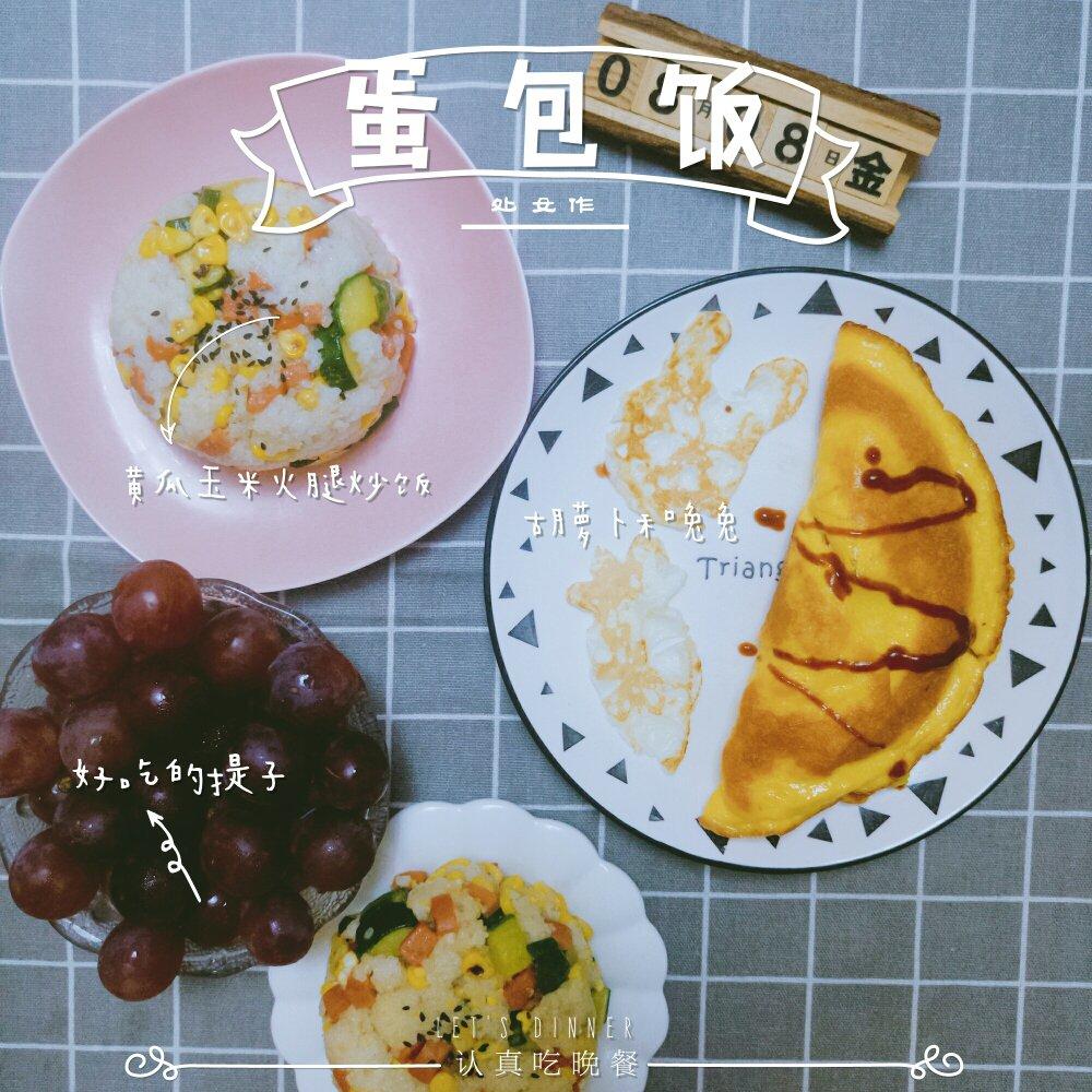 蛋包饭