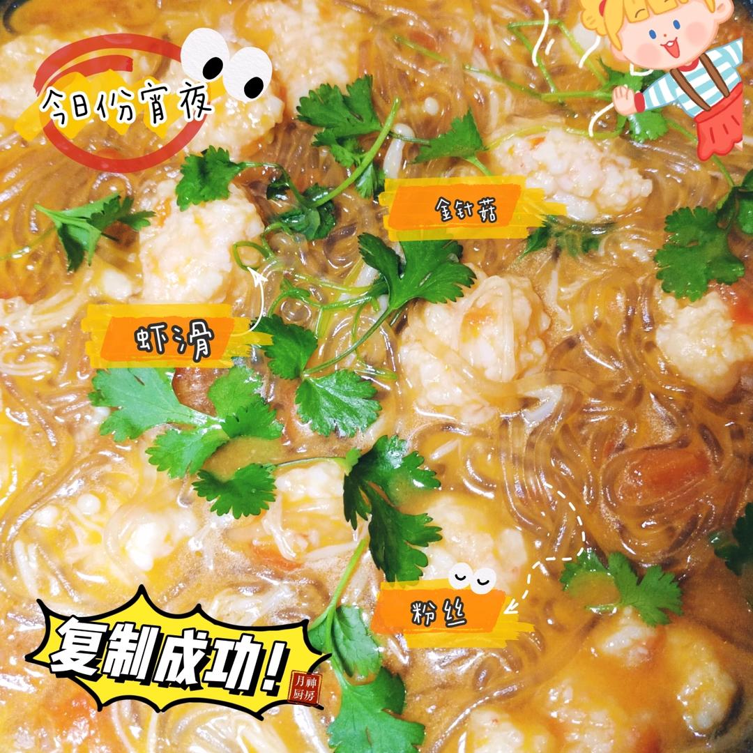 轻松自制虾滑番茄煲，鲜而不咸，一口爆汁！
