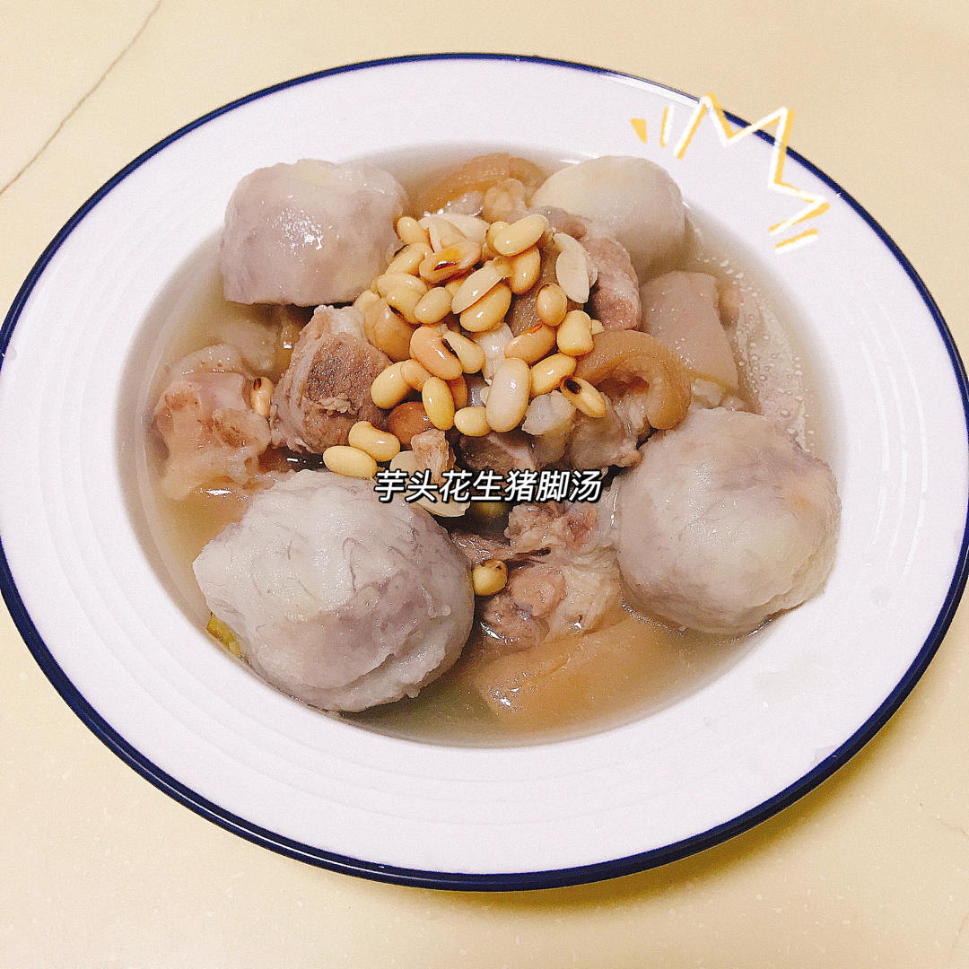 芋头花生猪脚汤【曼食慢语】