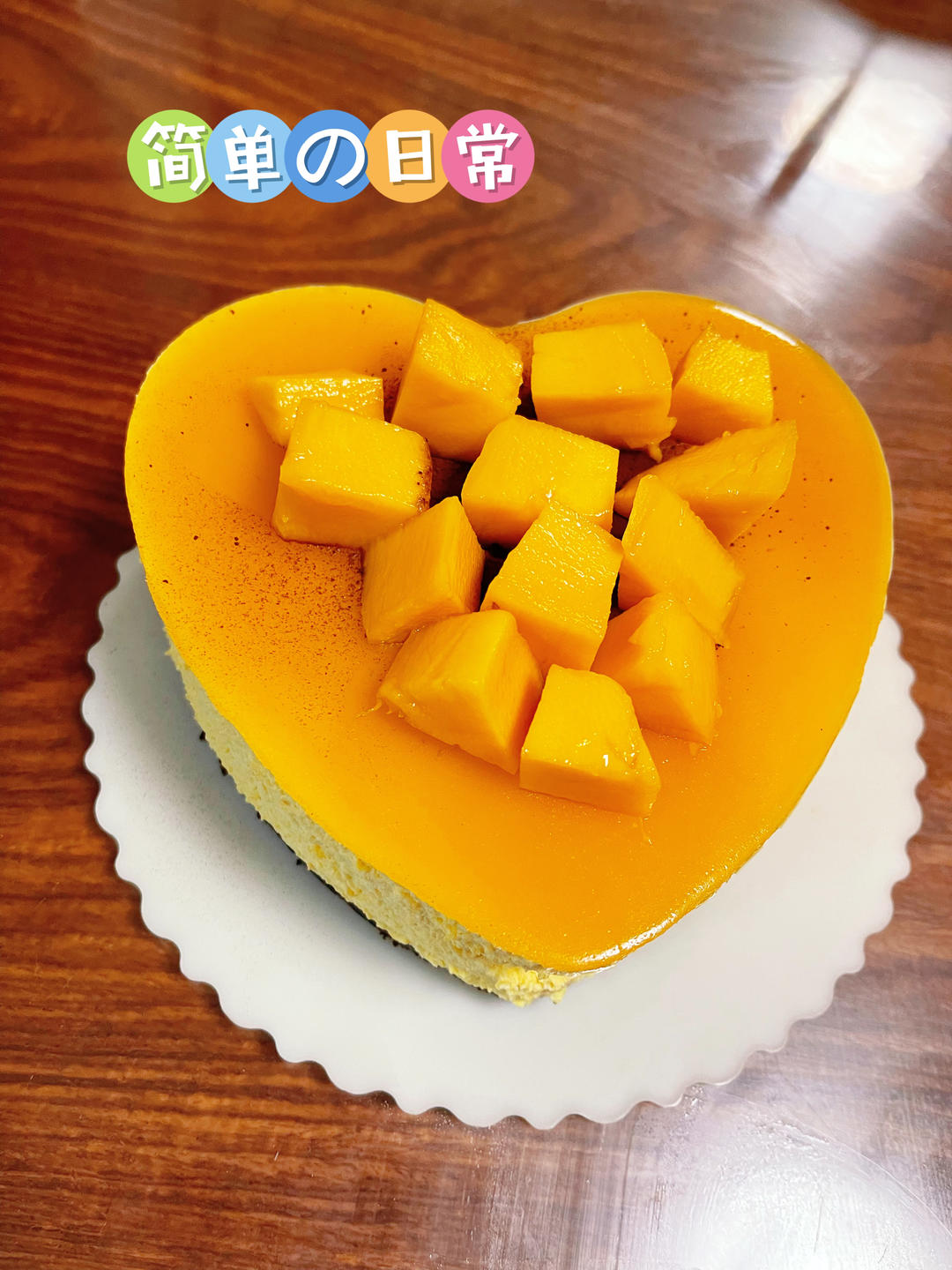 【视频】芒果慕斯（6寸） | 含镜面果胶配方