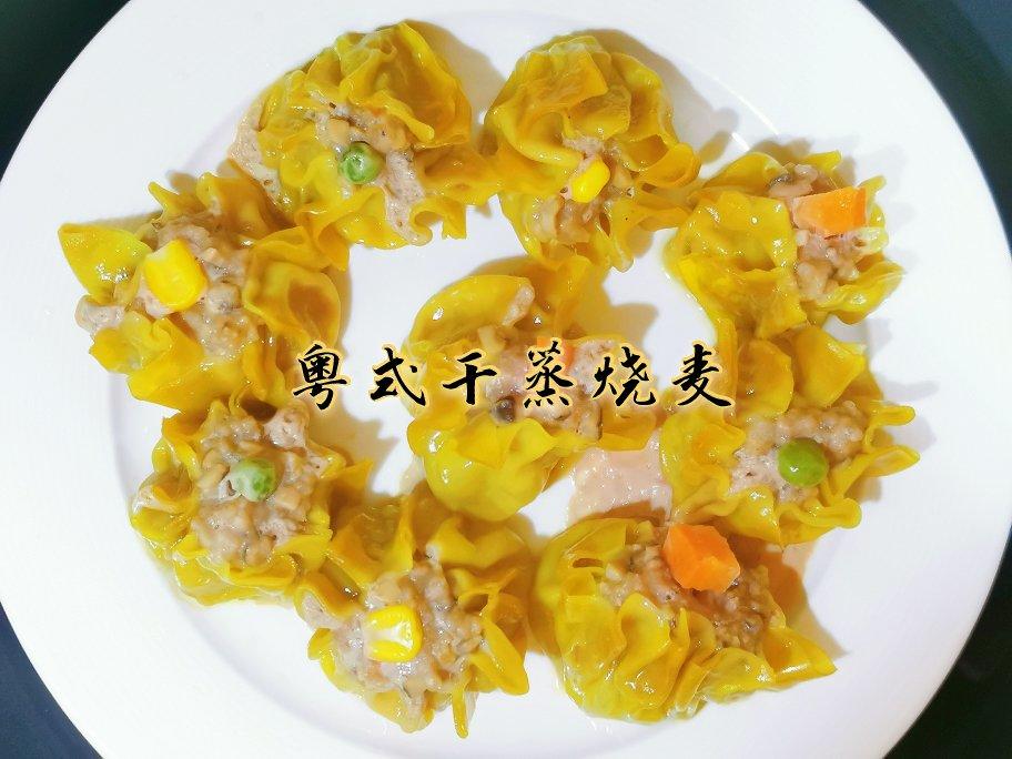 广式干蒸烧卖
