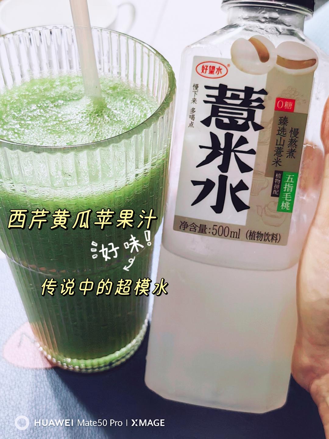 瘦身苹果黄瓜汁