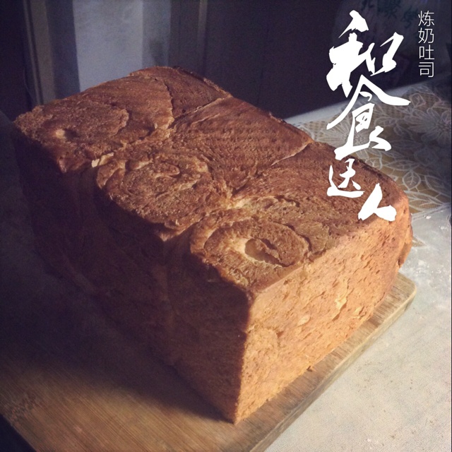 炼奶吐司