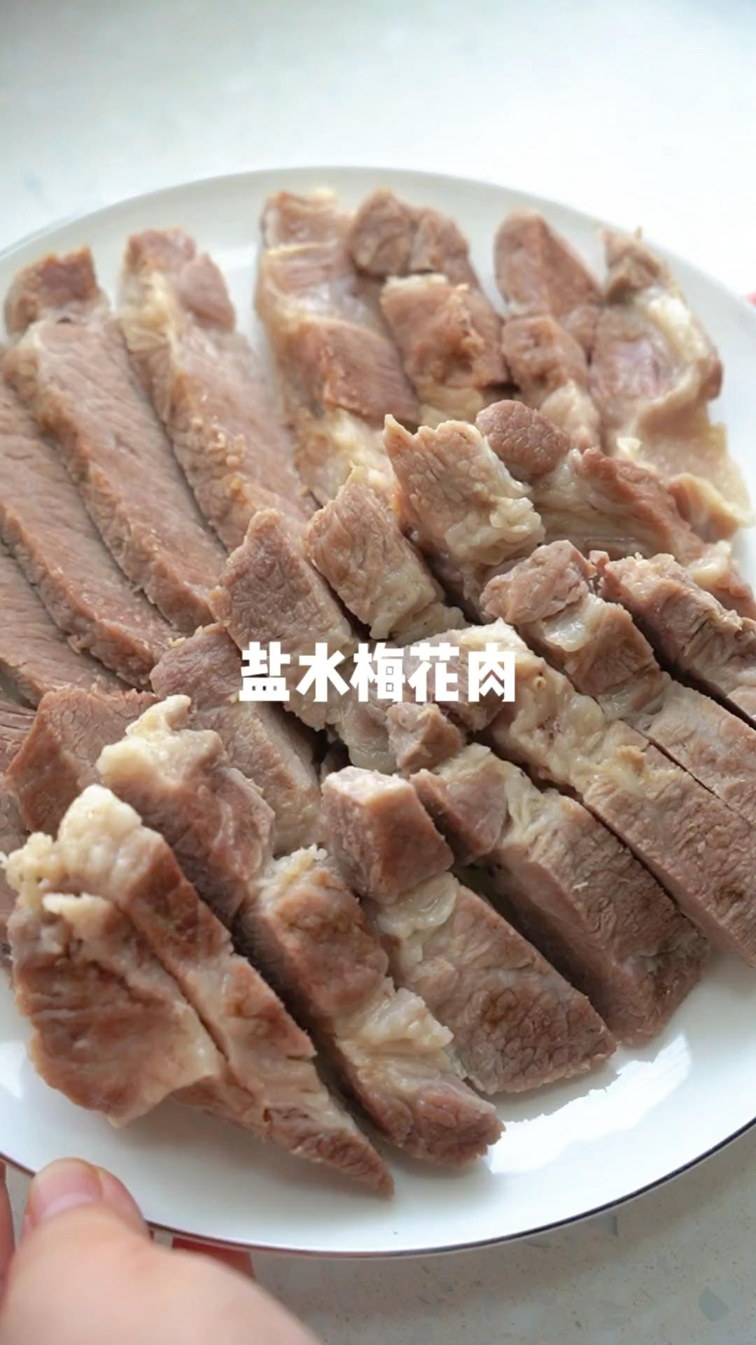 盐水梅花肉