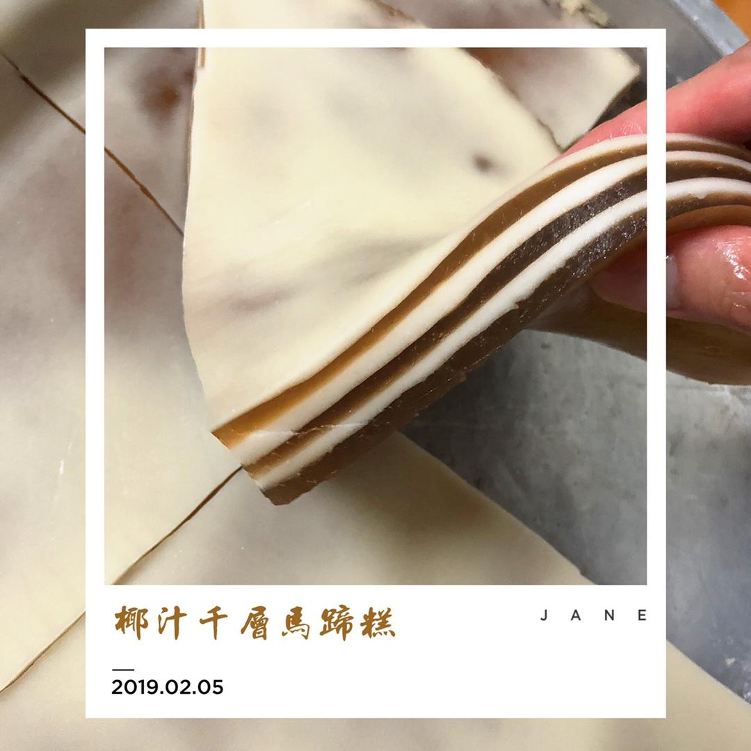 Q弹椰汁千层糕（马蹄糕）