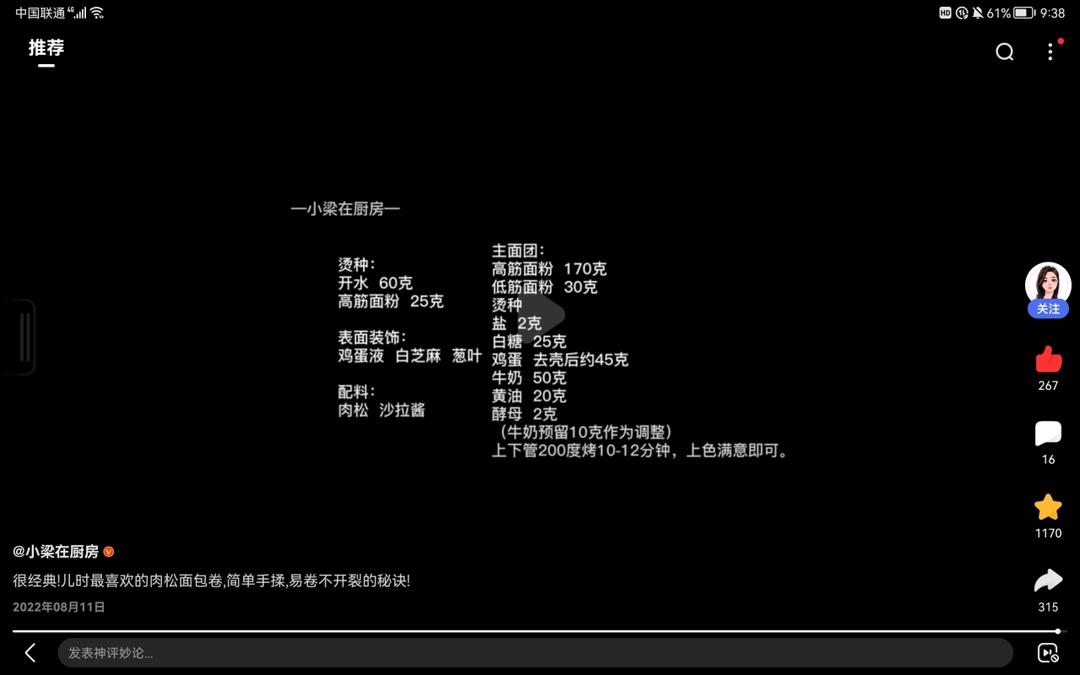 纯奶手撕吐司的做法 步骤1