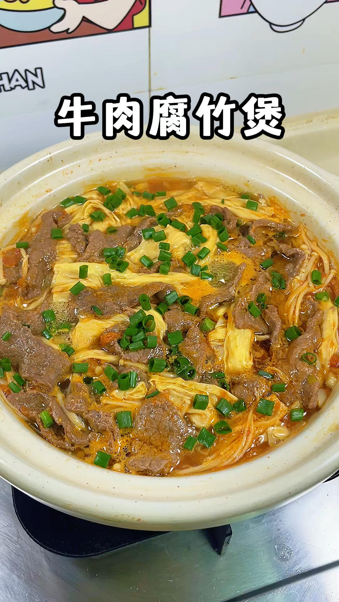 春天多给孩子吃牛肉！牛肉腐竹煲超绝