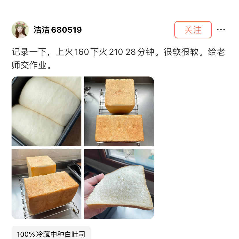 100%冷藏中种白吐司