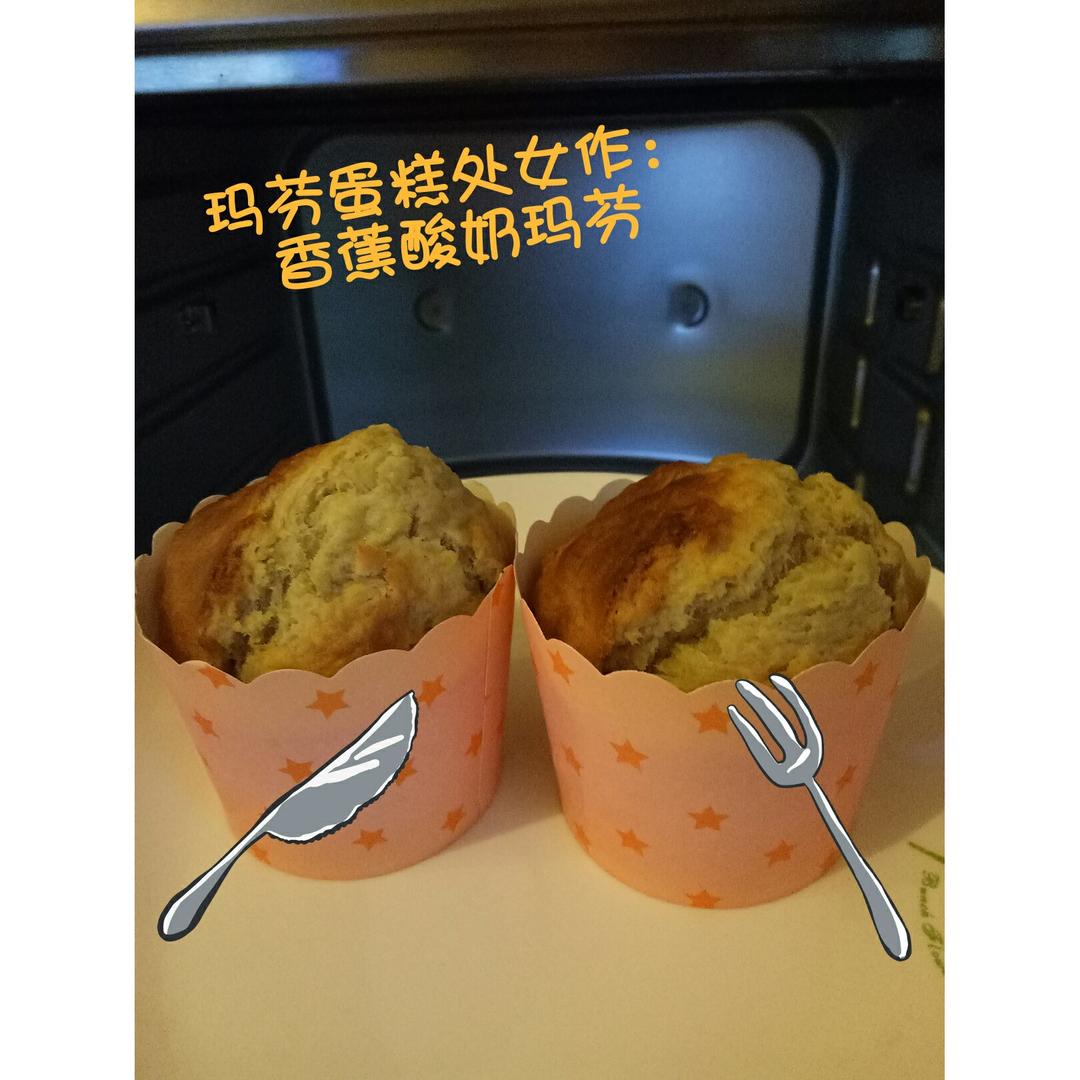 零失败香蕉玛芬