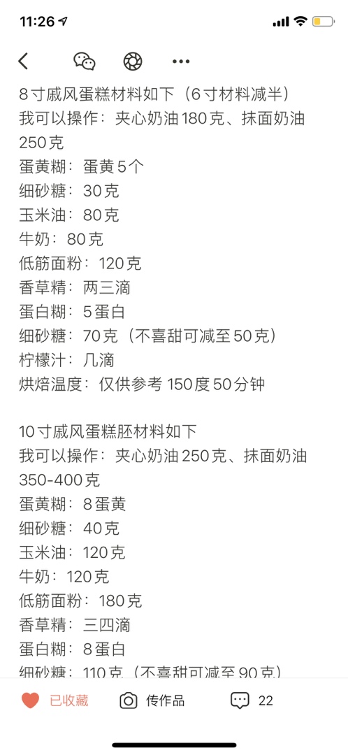 戚风蛋糕配方大放送----6寸、8寸、10寸、12寸任你选