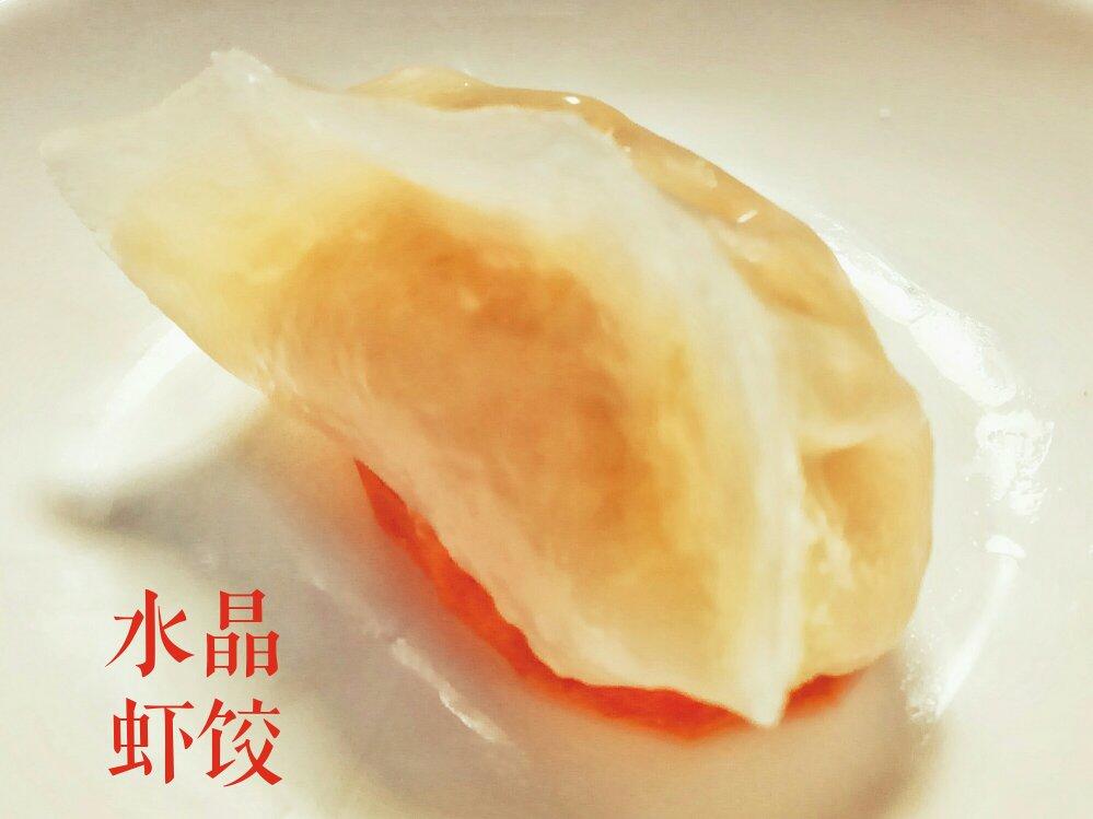 水晶虾饺