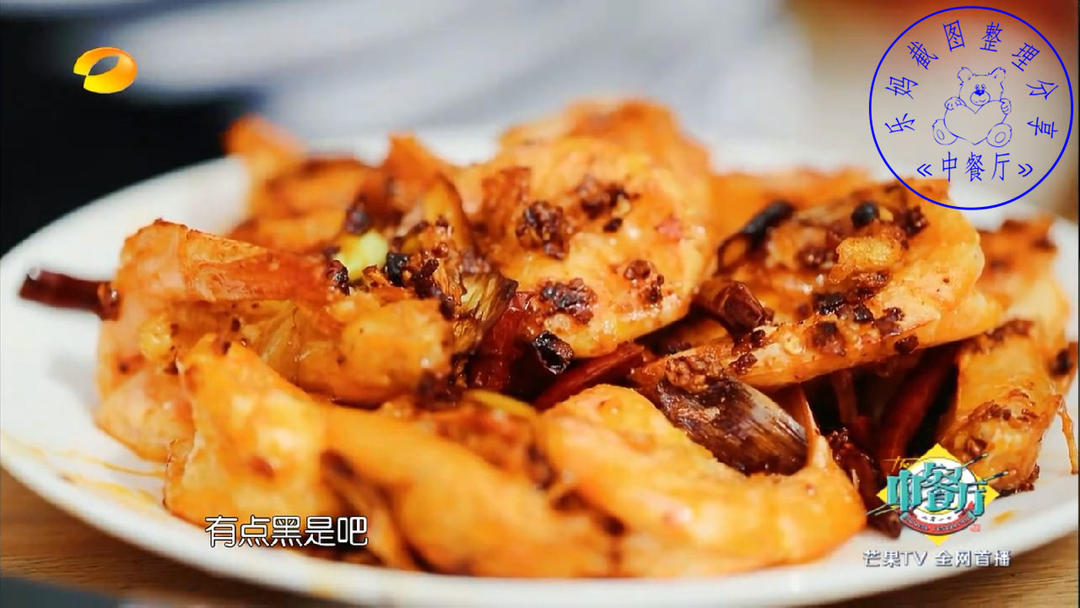 《中餐厅》周冬雨主厨 豆瓣虾的做法