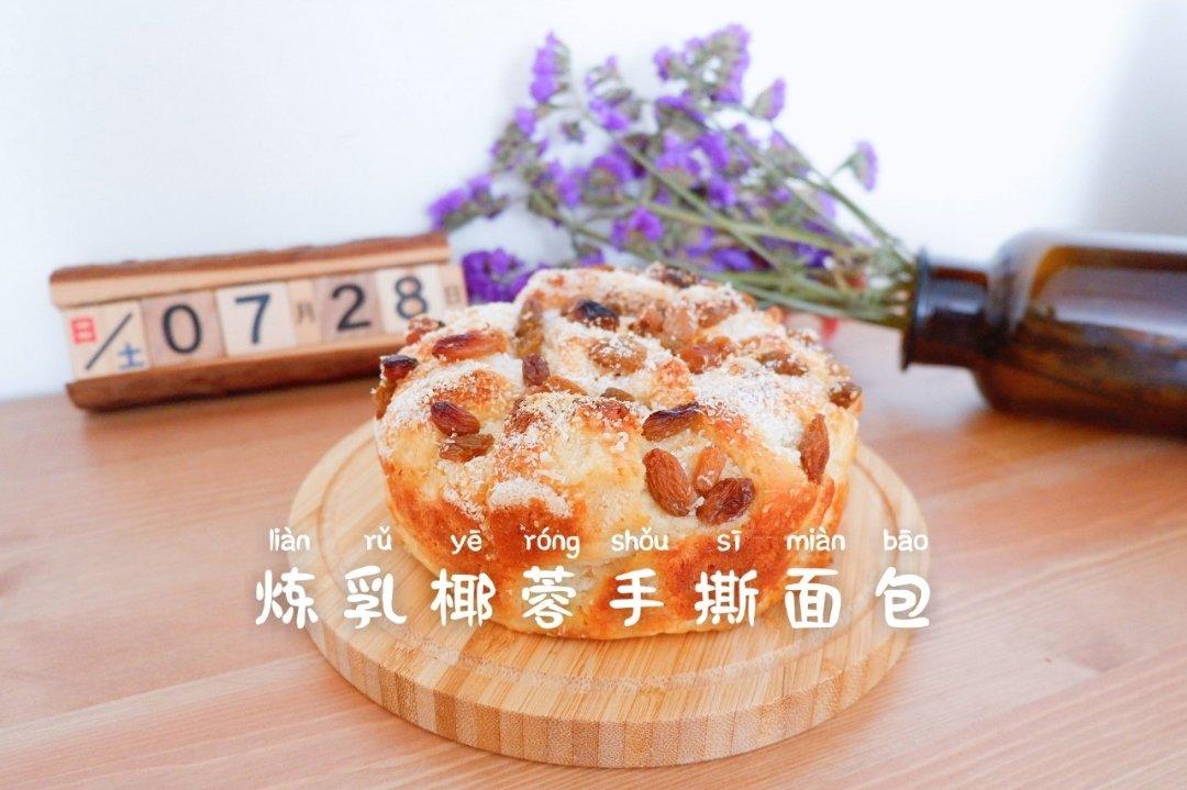 椰蓉炼乳面包--口感极好   #皮黑森林#