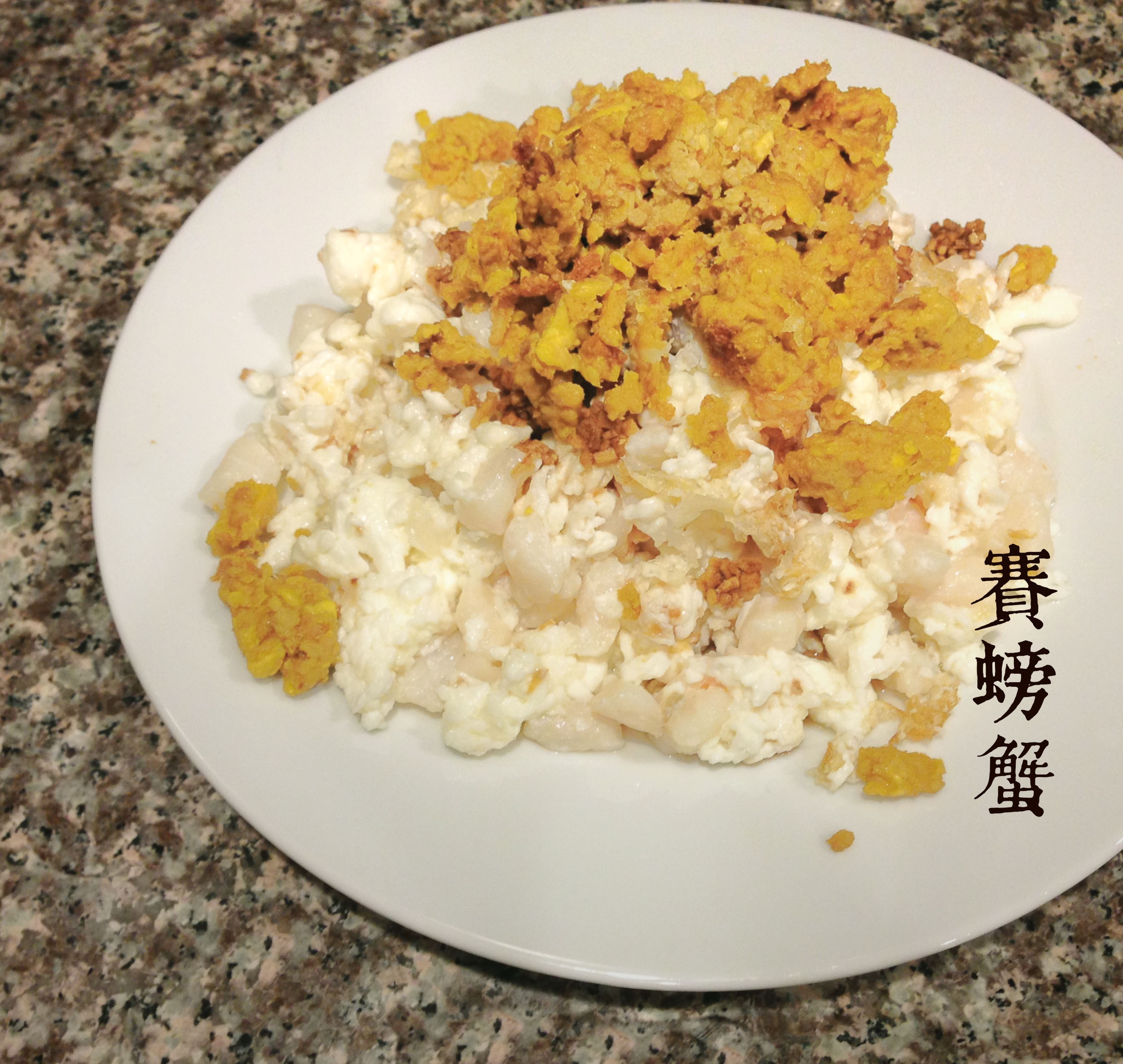 赛螃蟹