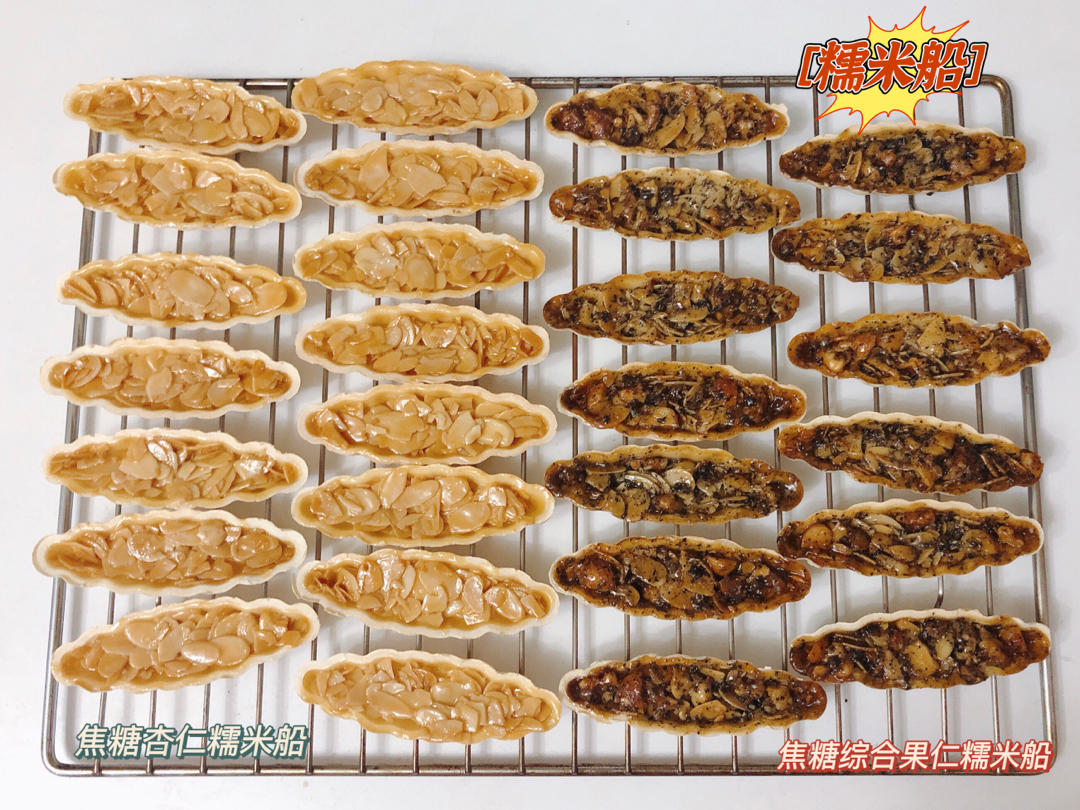 视频🚢一次搞定3种口味｜焦糖坚果糯米船｜不测温，不冷冻｜低糖｜简单｜0难度