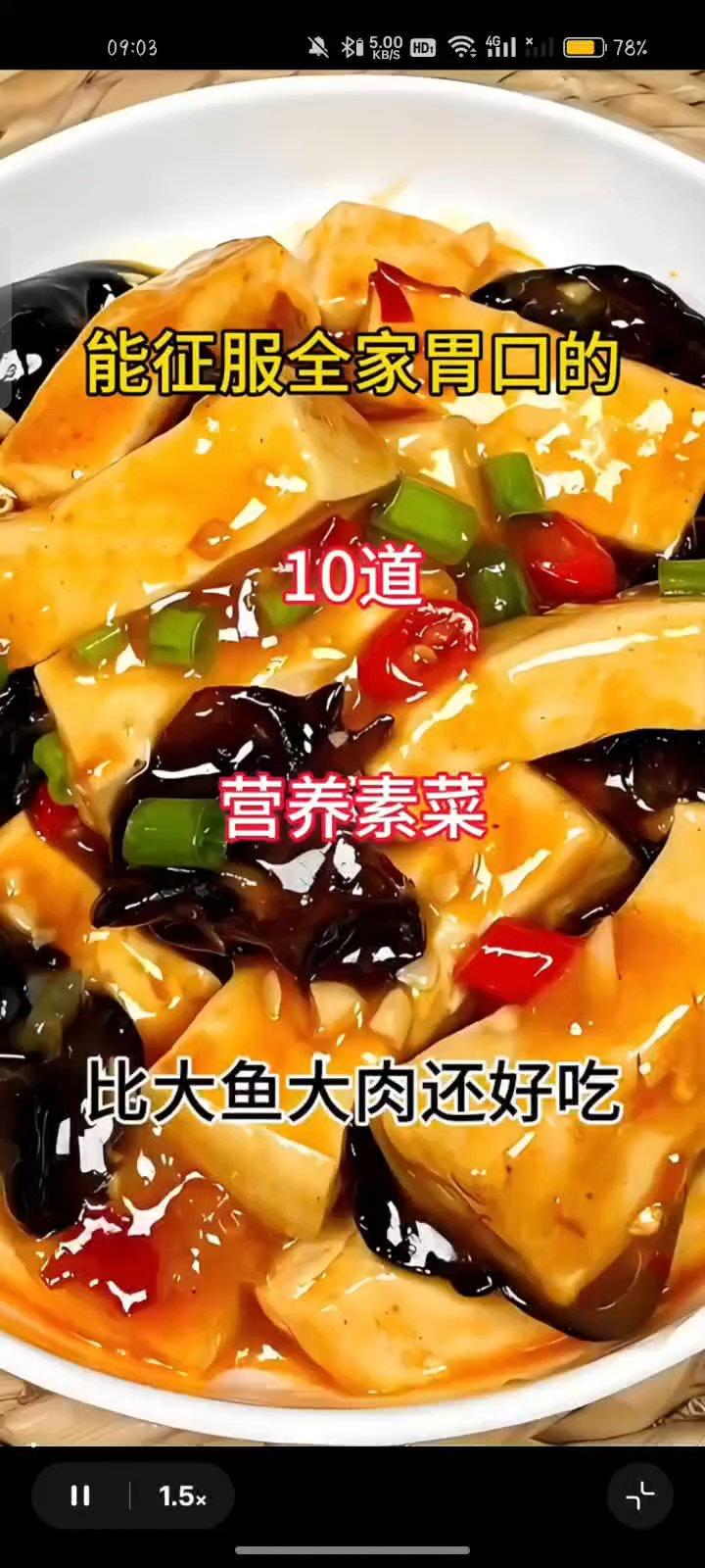 十道家常菜