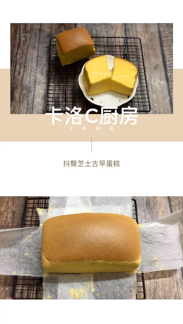 堪比柯基屁股
爆浆芝士🧀古早蛋糕