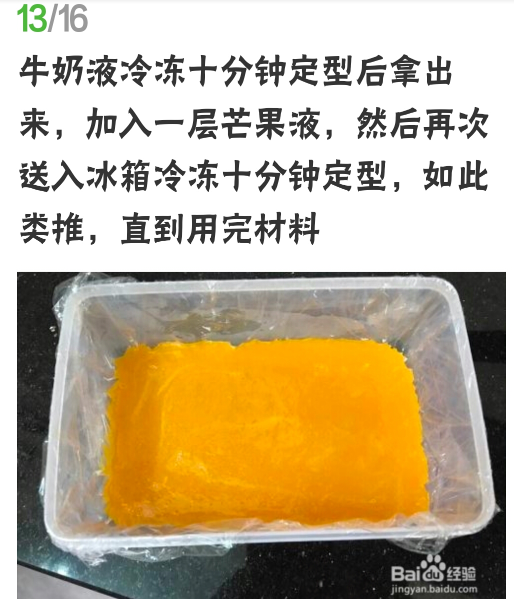 芒果牛奶千层糕的做法 步骤15