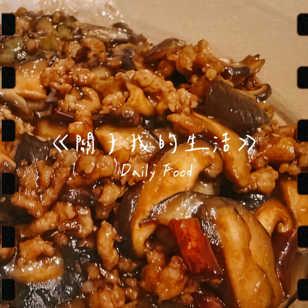酱汁浓郁！超级下饭的家常菜肉末香菇