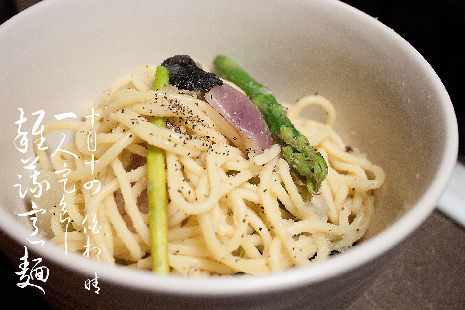 一人定食