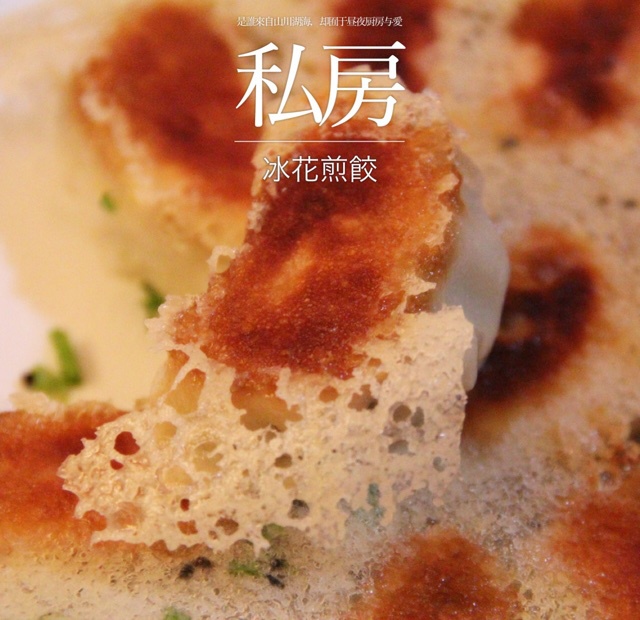 冰花煎饺
