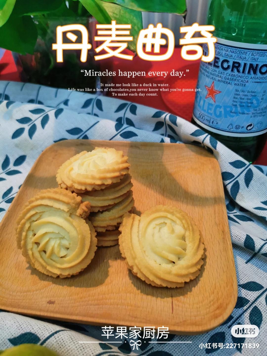 最简单的丹麦曲奇|PS好挤好吃