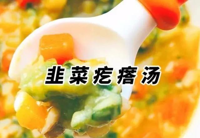韭菜疙瘩汤