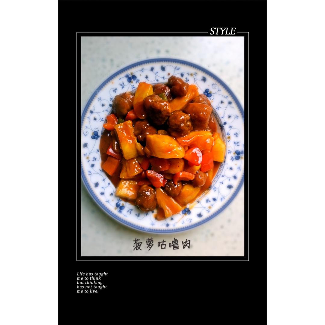 菠萝咕噜肉