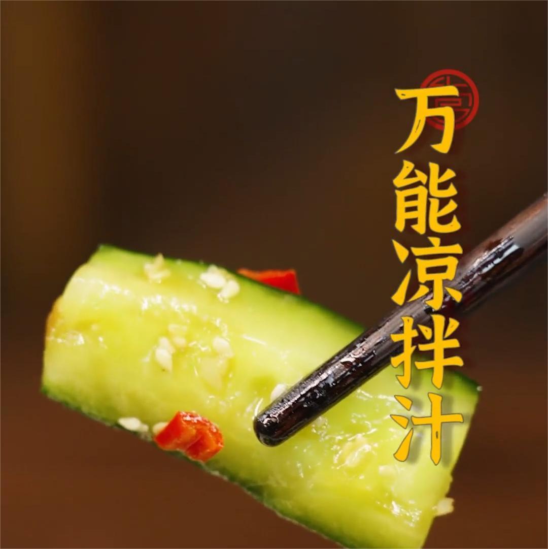 万能凉拌汁