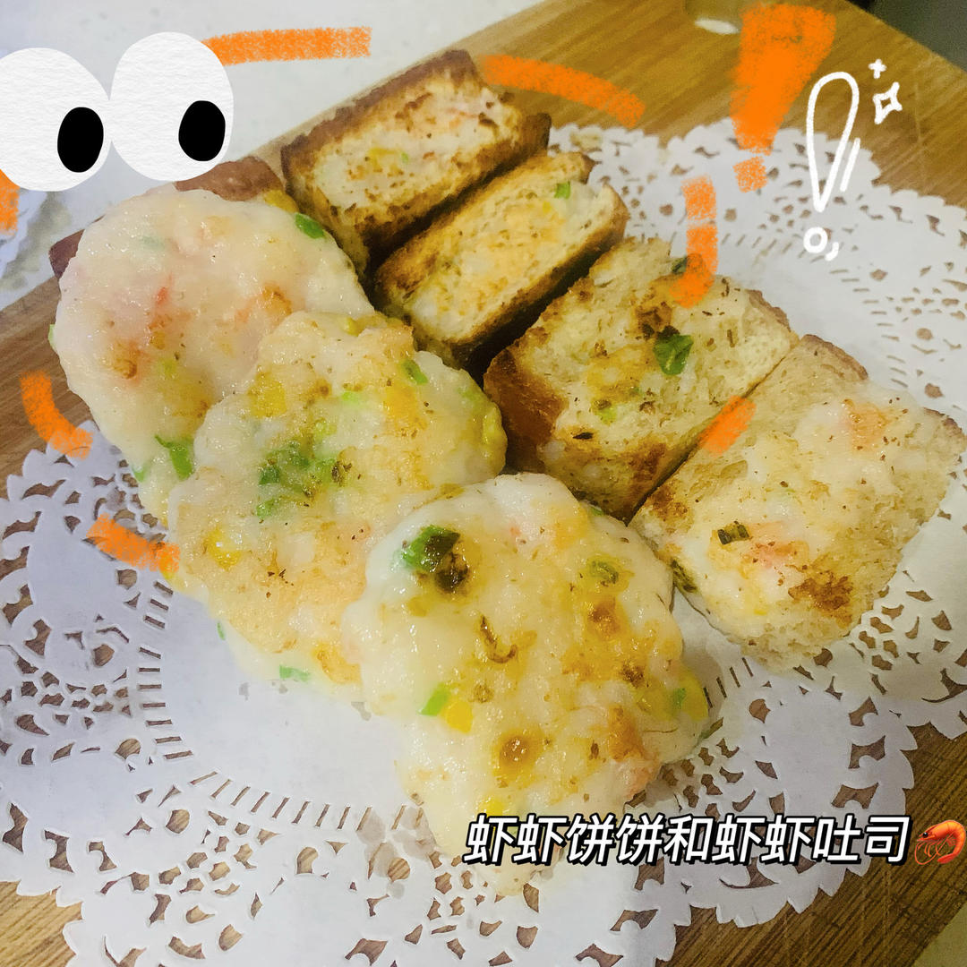 自制虾饼