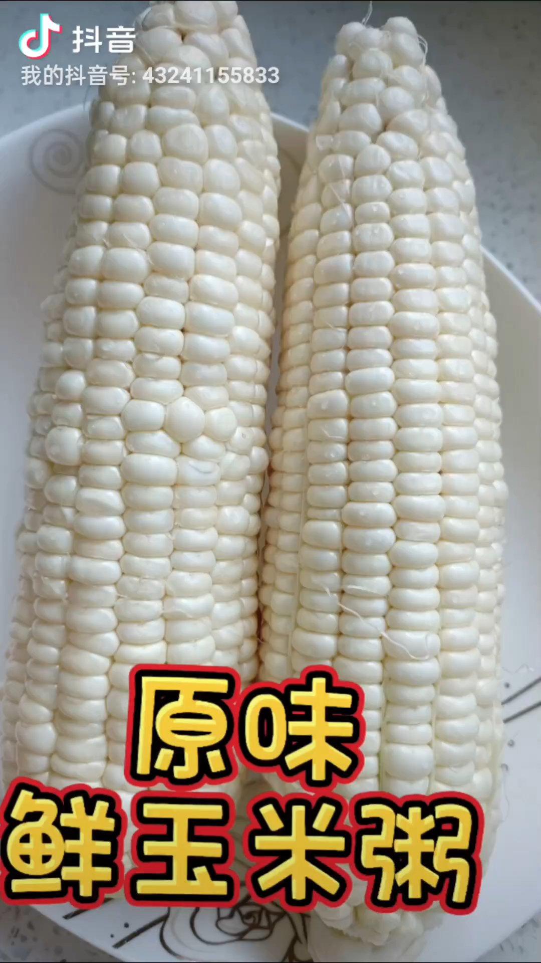 鲜糯玉米粥