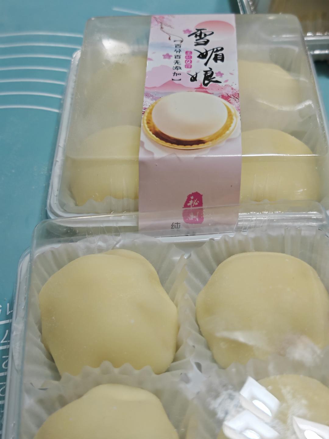 雪媚娘(售卖6年自用配方)