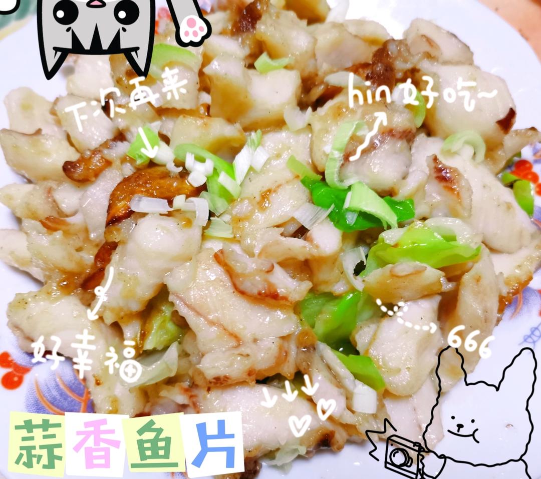 10分钟搞定‼️蒜香片片鱼，让孩子爱上吃鱼