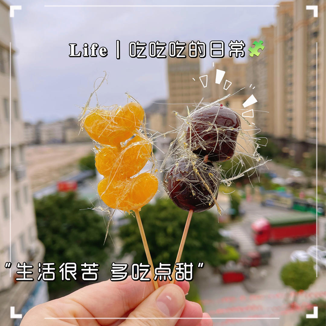 《Tinrry下午茶》教你做冰糖葫芦