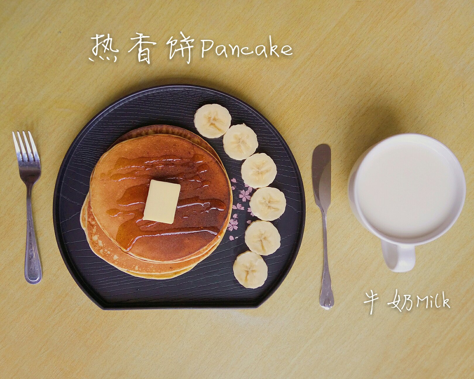 如何煎好一个pancake热香饼（超详细）