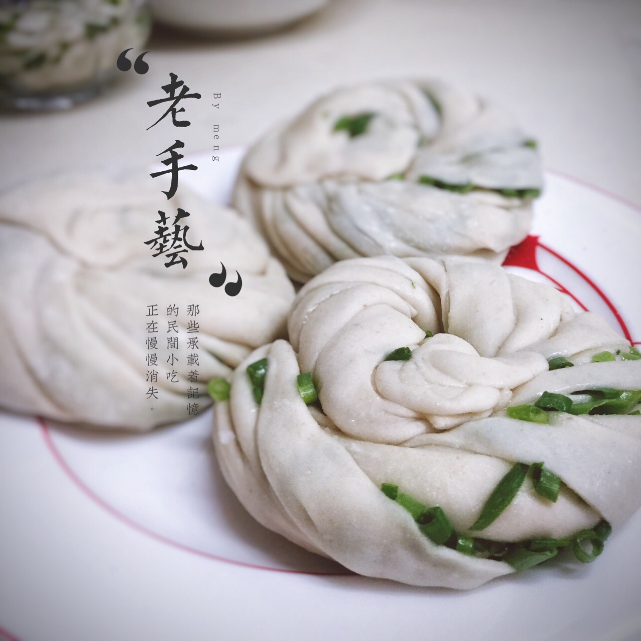 葱花手抓饼