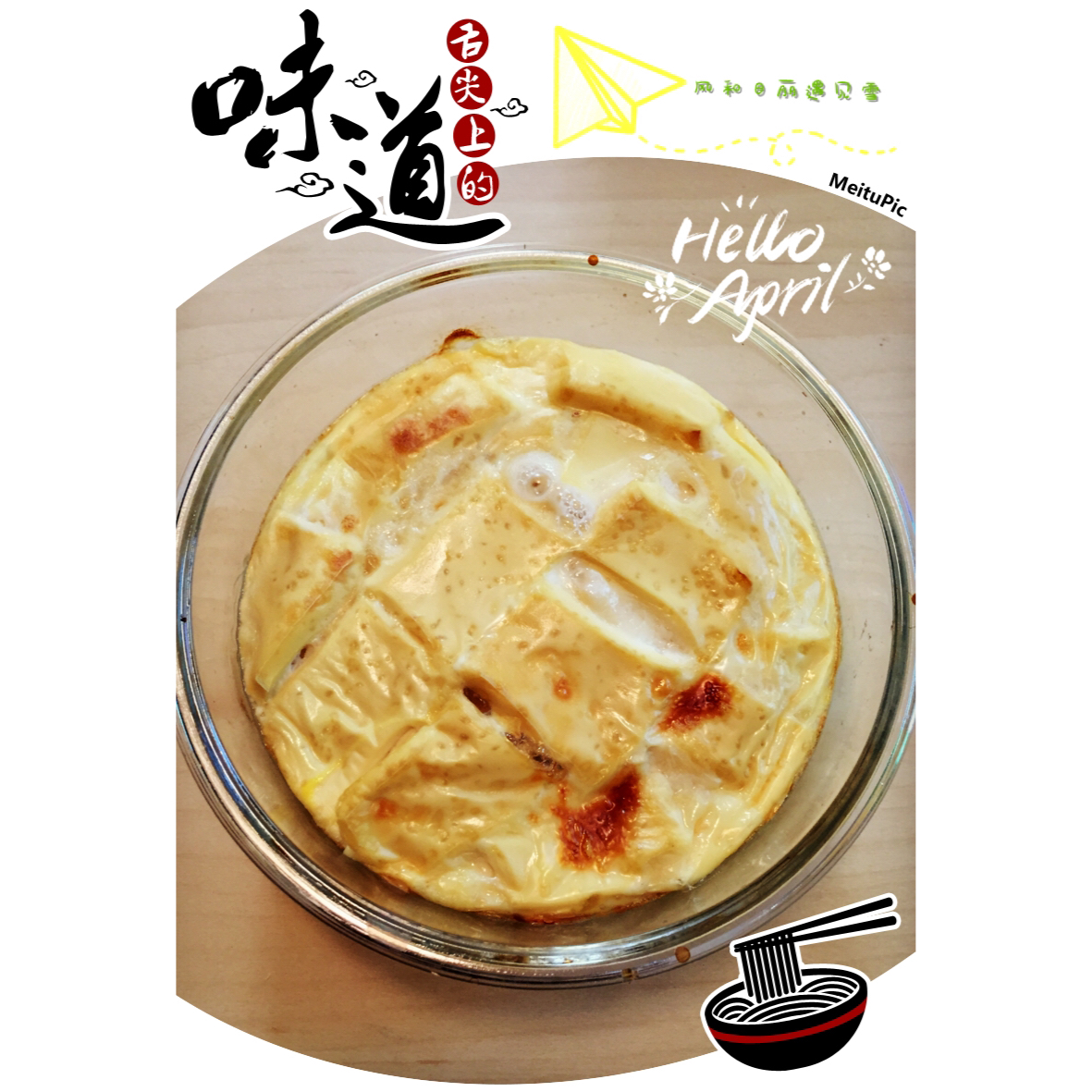 鸡蛋牛奶烤豆腐