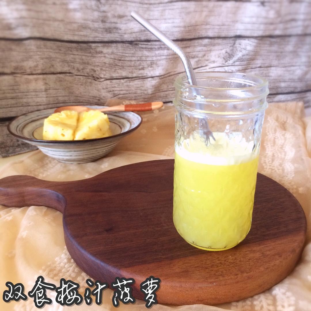 双食梅汁菠萝