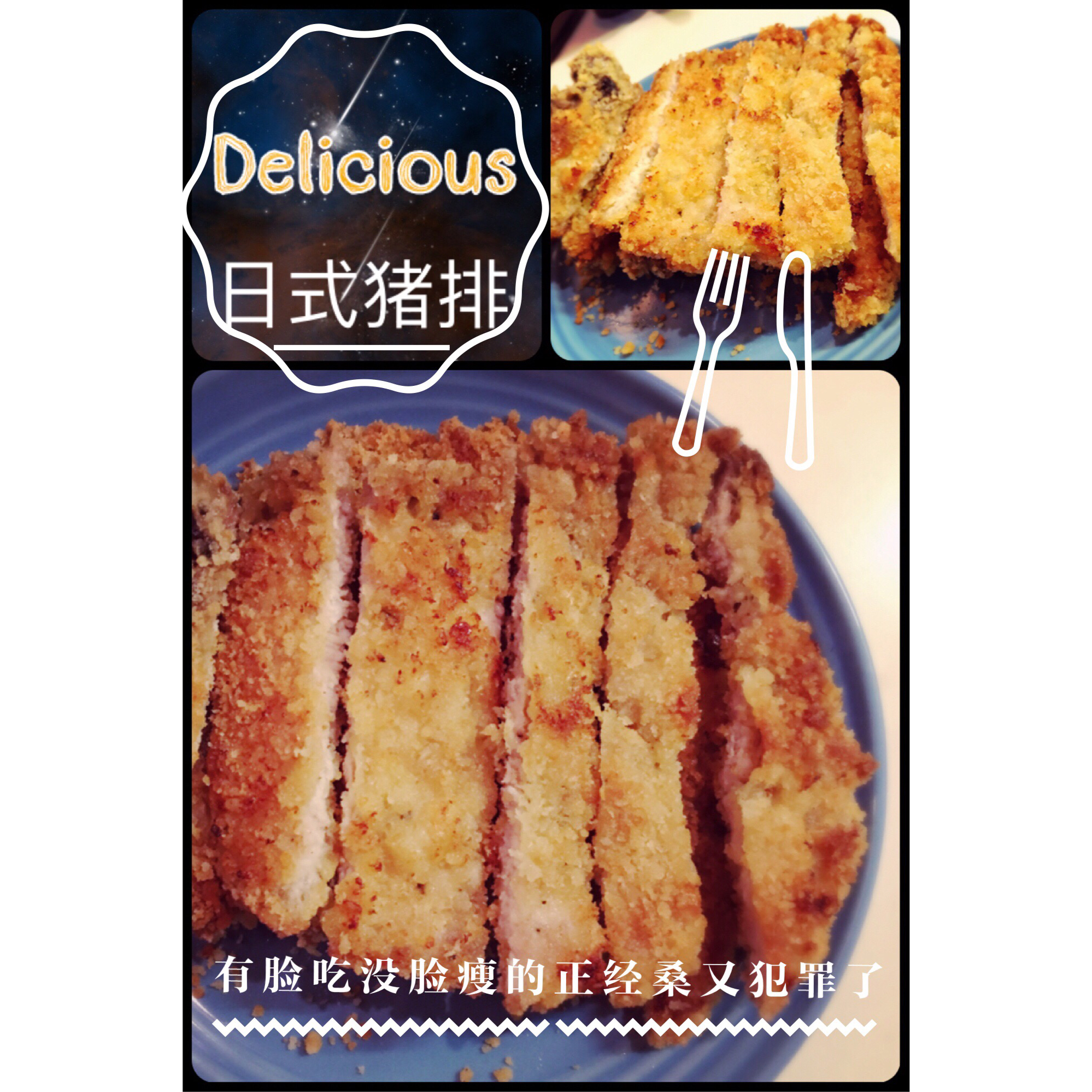 日式炸猪排（非油炸 揚げないとんかつ）