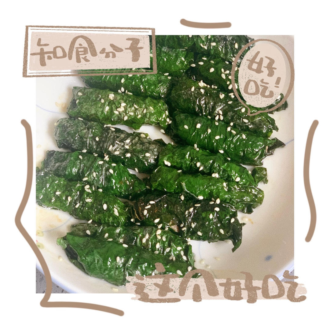 ^不一样的菜叶包卷^