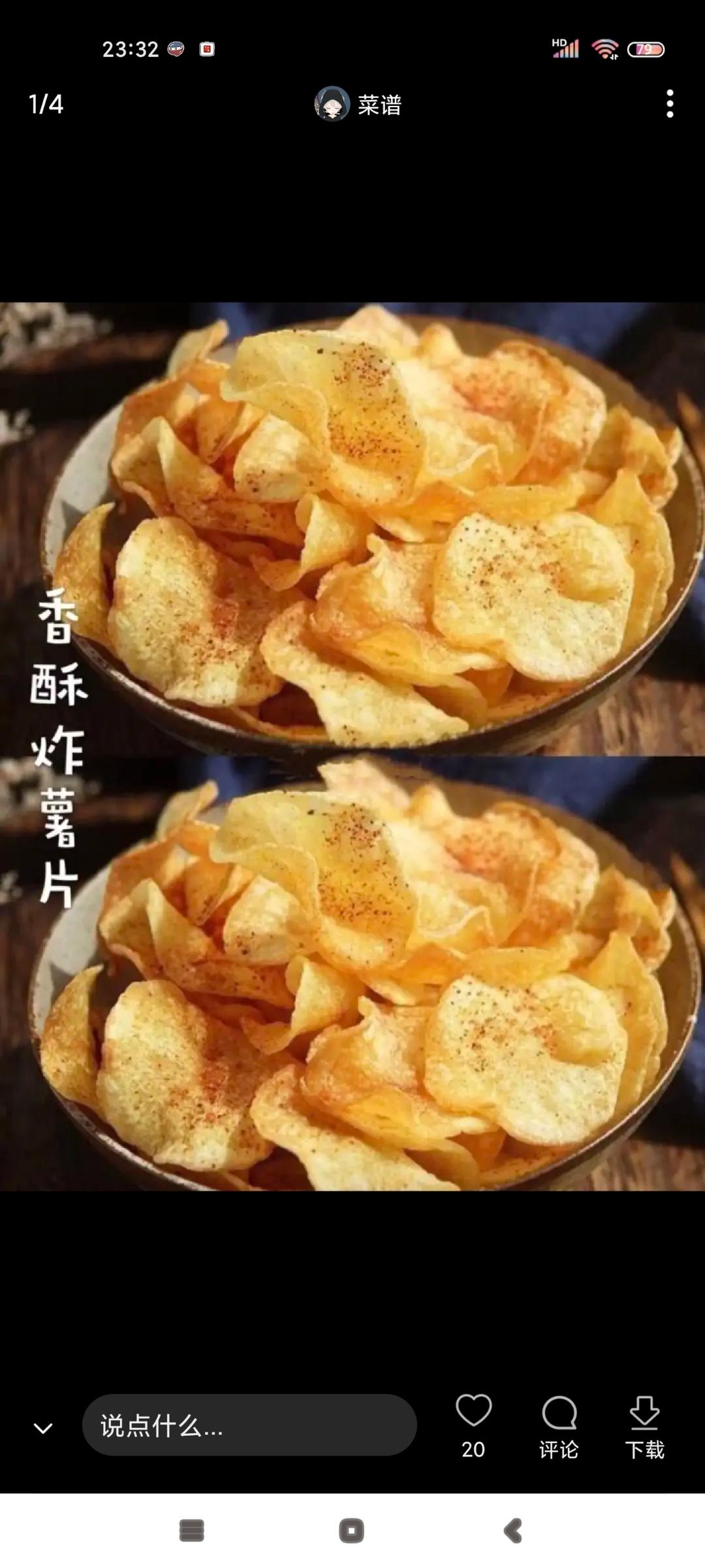 香酥炸薯片