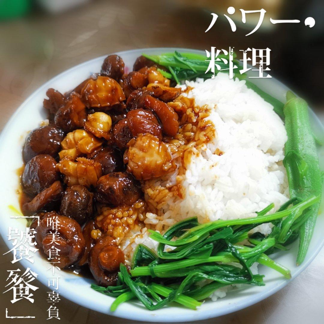 零失败的鲍鱼捞饭