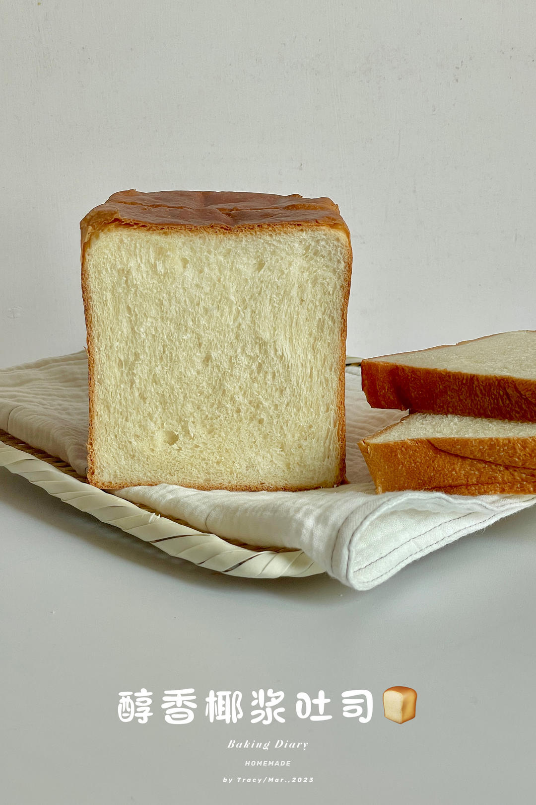 『醇香椰浆嫩白吐司』