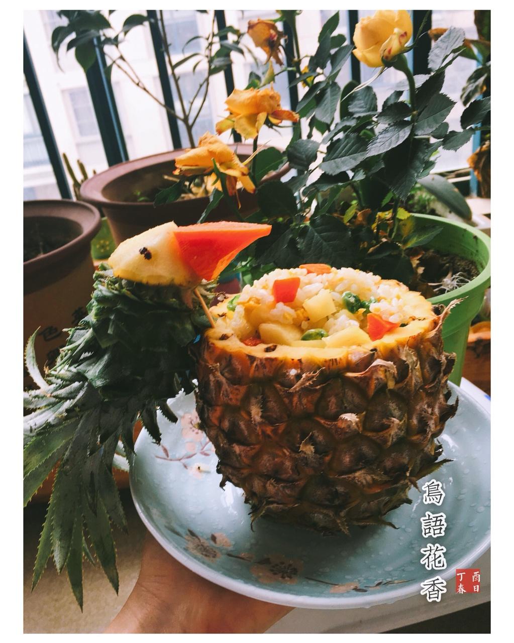鸟语花香菠萝炒饭