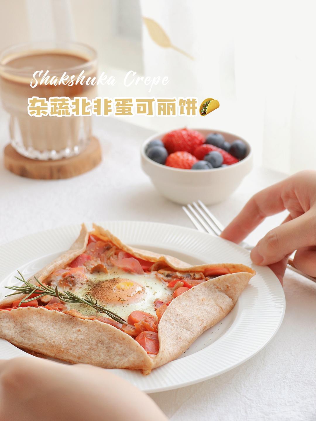 杂蔬北非蛋可丽饼🍳减脂早餐的天花板‼️卷饼版的做法