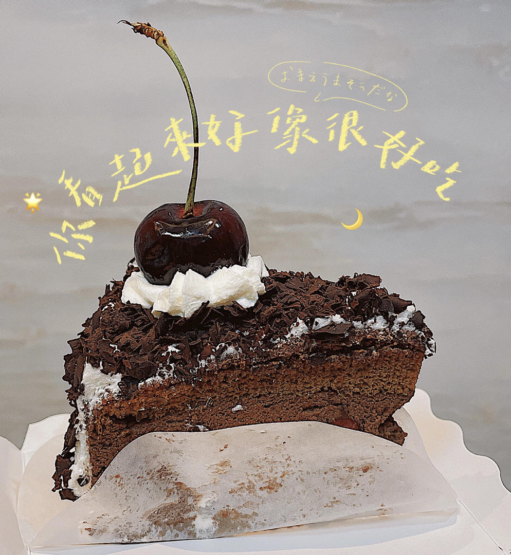 6寸黑森林蛋糕（详细得我自己都觉得自己很啰嗦）